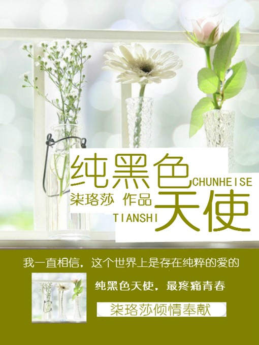 纯黑色天使 纯黑色天使
