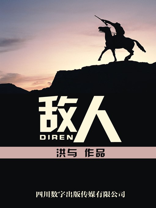 敌人 敌人