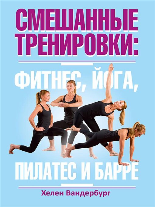 Cross training and Yoga in Russian 