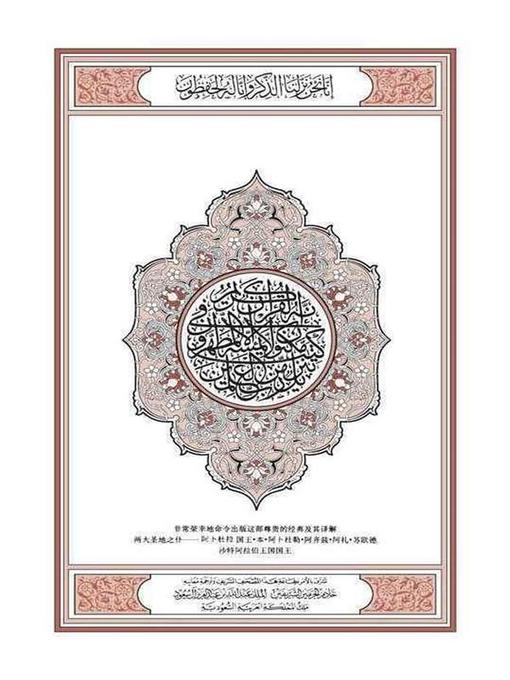 The Noble Quran 古兰经 Chinese Languange Edition Ultimate Media On Demand Overdrive