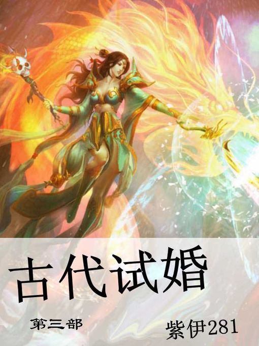 Kids 古代试婚 National Library Board Singapore Overdrive