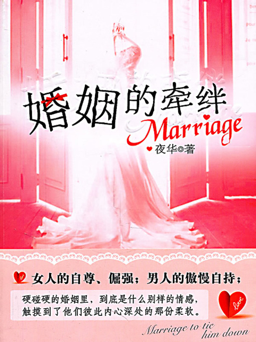 婚姻的牵绊 Bond Of Marriage The Hills Library Service Overdrive