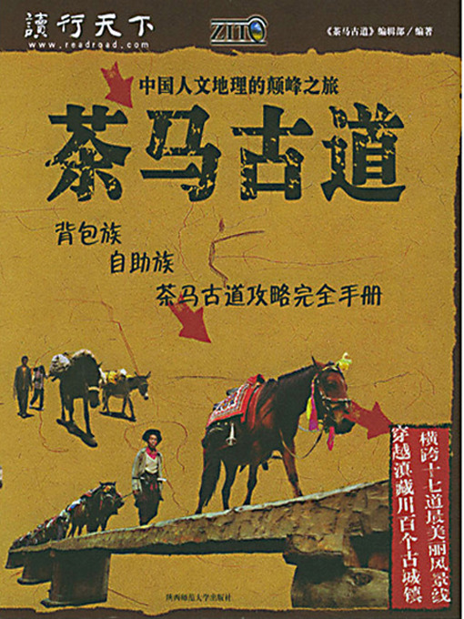 茶馬古道 立体感のある茶葉古道地図 工藝品 くらし