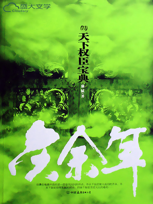 庆余年 11 National Library Board Singapore Overdrive