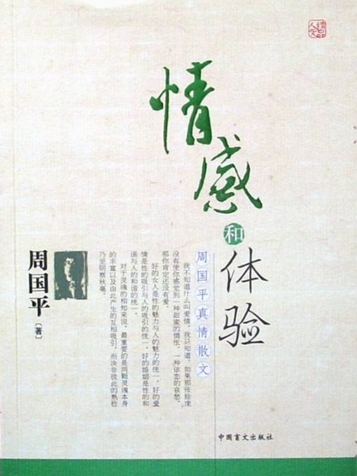 情感和体验 情感和体验