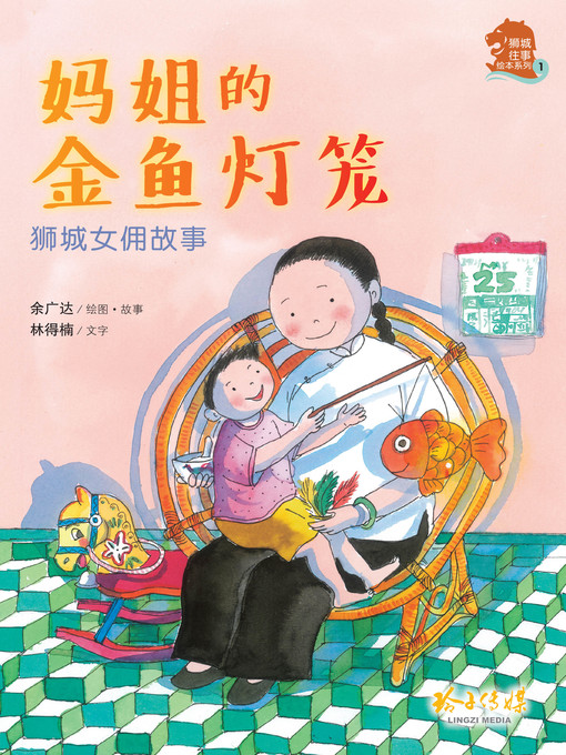 妈姐的金鱼灯笼