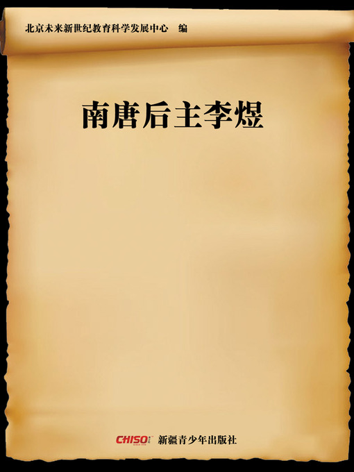 芸論叢書／「李後主 和他的時代 南唐芸術与歴史論文集」／陳葆真（国立台湾大学芸術史所教授）著／2007年／初版／石頭出版発行