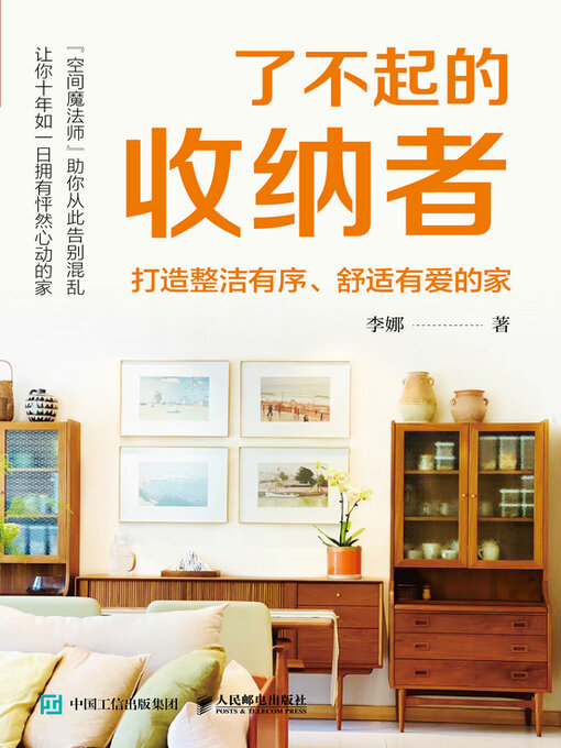 了不起的收纳者