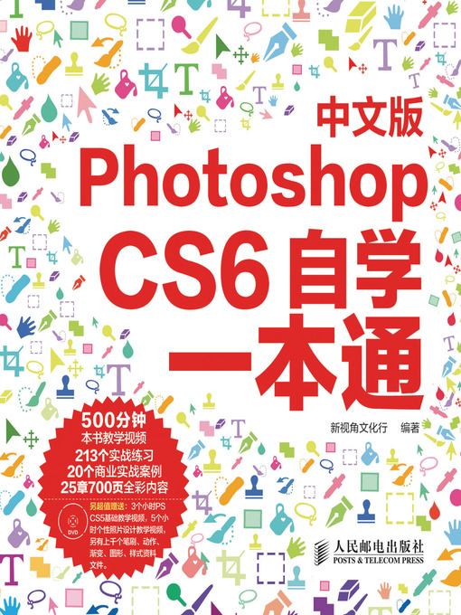 Photoshop Cs6中文版自学一本通 San Francisco Public Library Overdrive