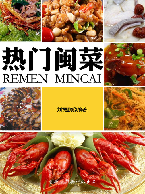 热门闽菜 Boston Public Library Overdrive