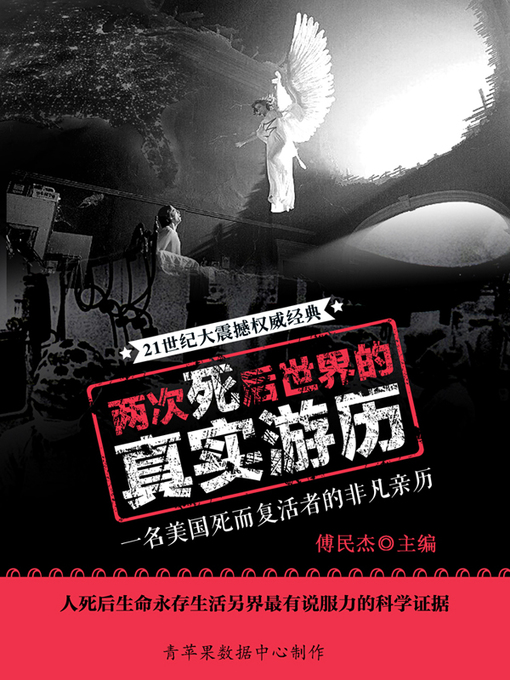 两次死后世界的真实游历 Blacktown City Libraries Overdrive