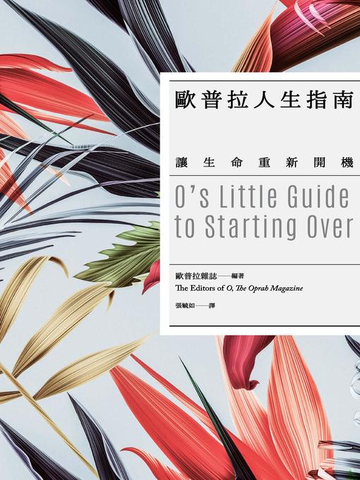 歐普拉人生指南 Monmouth County Library Overdrive