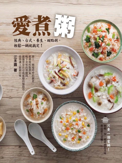 愛煮粥
