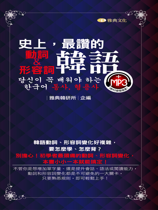 史上 最讚的韓語動詞 形容詞 Ok Virtual Library Overdrive
