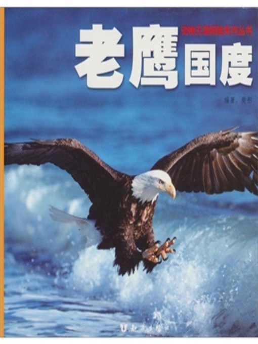 老鹰国度(the kingdom of eagle) 老鹰国度(the kingdom of eagle)