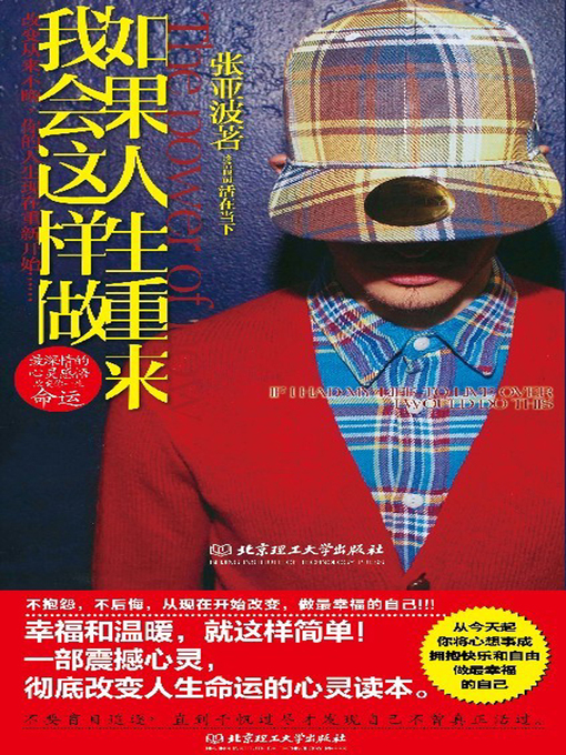 如果人生重来 我会这样做 I Will Do This If Life Can Be Over Again New York Public Library Overdrive