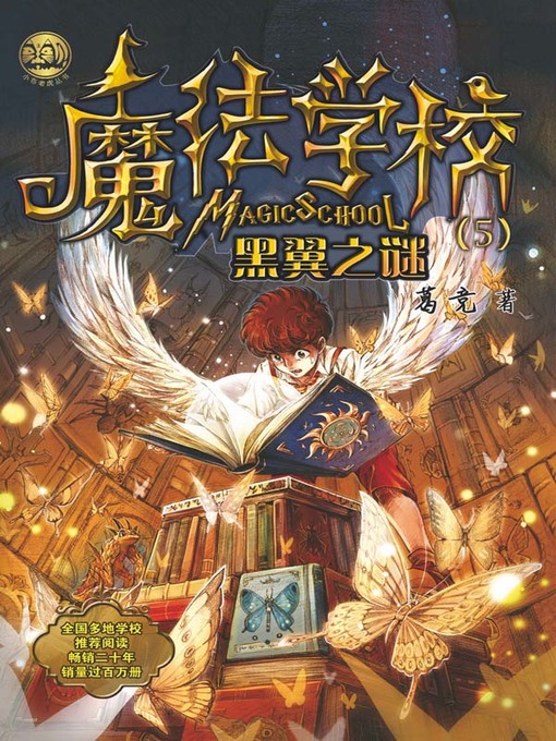 魔法学校 黑翼之谜 New York Public Library Overdrive