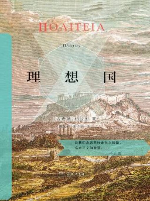 理想国