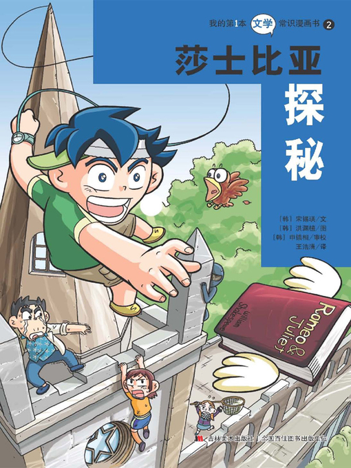 Business Library 我的第一本文学常识漫画书 莎士比亚探秘 National Library Board Singapore Overdrive