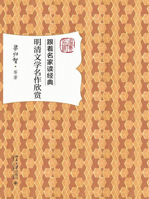 明清文学名作欣赏 Central Rappahannock Regional Library Overdrive