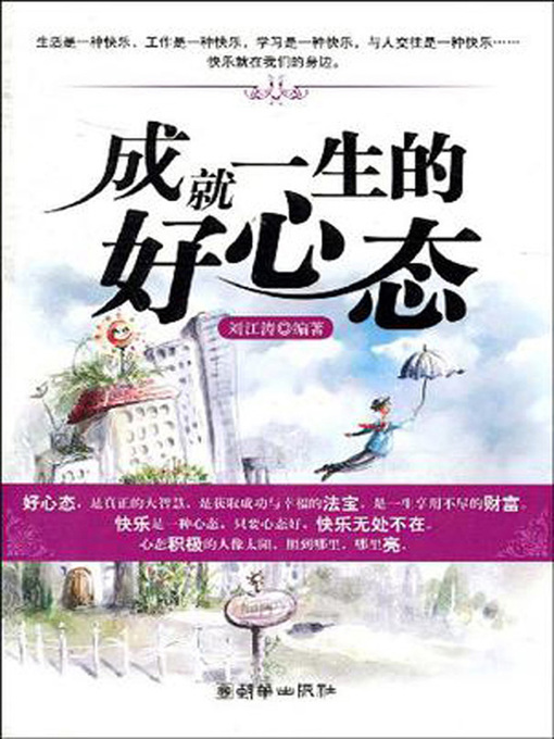 中文 简体 成就一生的好心态 Good Attitude To Your Successful Life La County Library Overdrive