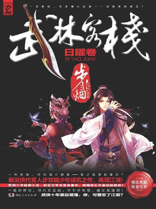 Book Cover for ????(swordsmen's inn): ???(Sunlight)