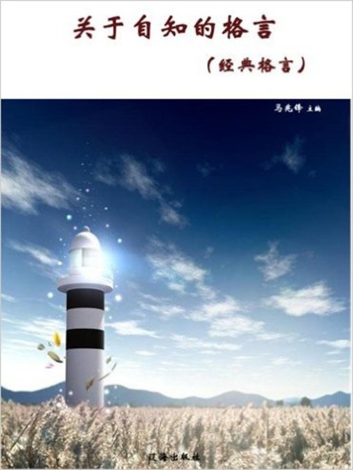World Languages 关于自知的格言 Aphorism About Self Knowledge Old Colony Library Network Overdrive