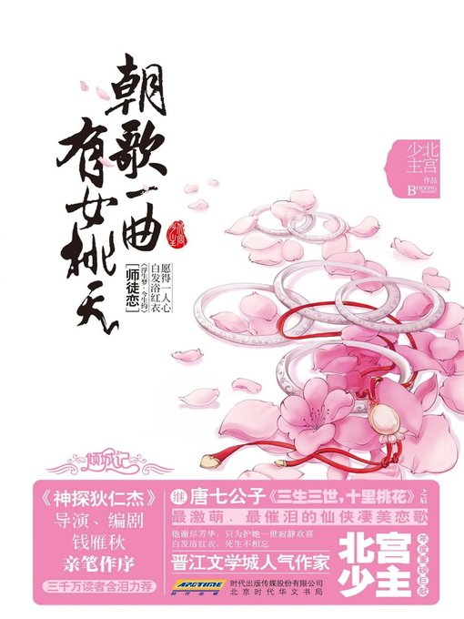 朝歌一曲有女桃夭 Taoyao National Library Board Singapore Overdrive 朝歌一曲有女桃夭 Taoyao National Library Board Singapore Overdrive