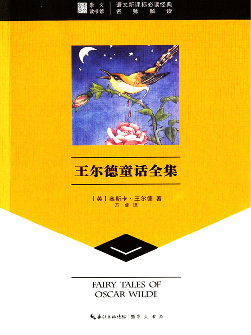 王尔德童话全集 Fairy Tales Of Oscar Wilde Bridges Overdrive