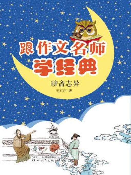 跟作文名师学经典