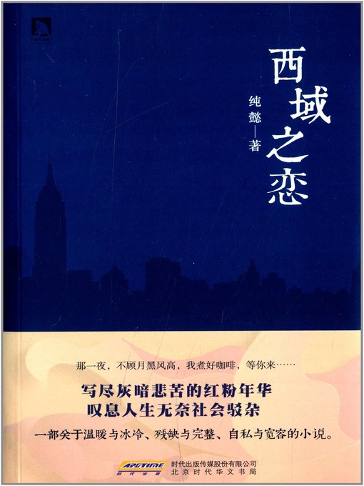 西域之恋 Love Of The Western Regions Brooklyn Public Library