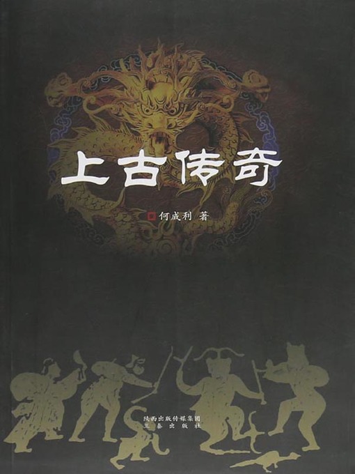 中文 简体 上古传奇 Legend Of Ancient Times Peninsula Library System Overdrive