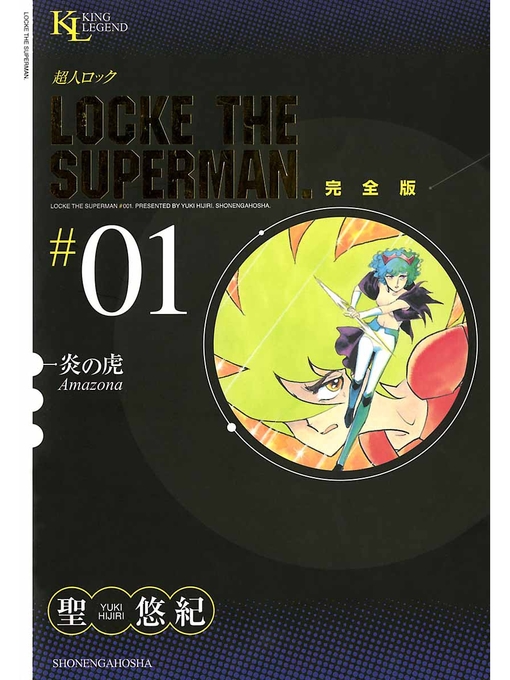 超人ロック 完全版 炎の虎 １ Media On Demand Overdrive