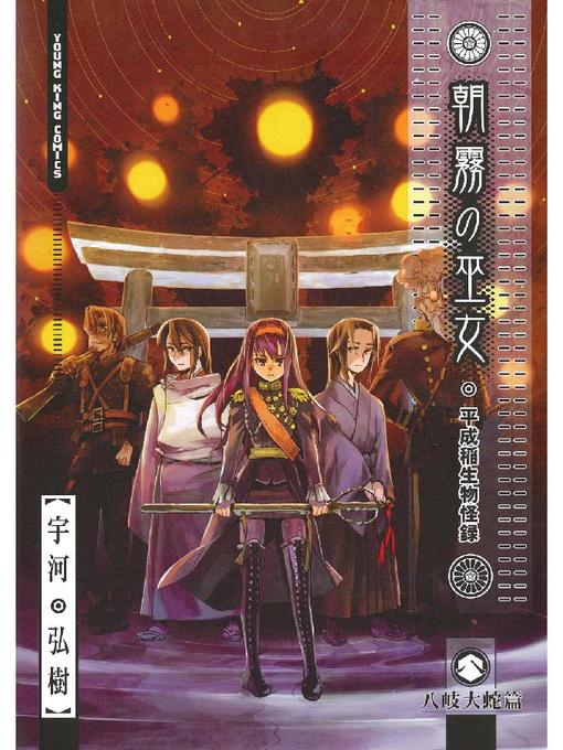 朝霧の巫女 Los Angeles Public Library Overdrive