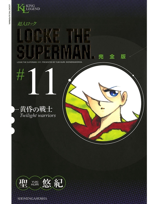 超人ロック 完全版 黄昏の戦士 １１ Media On Demand Overdrive