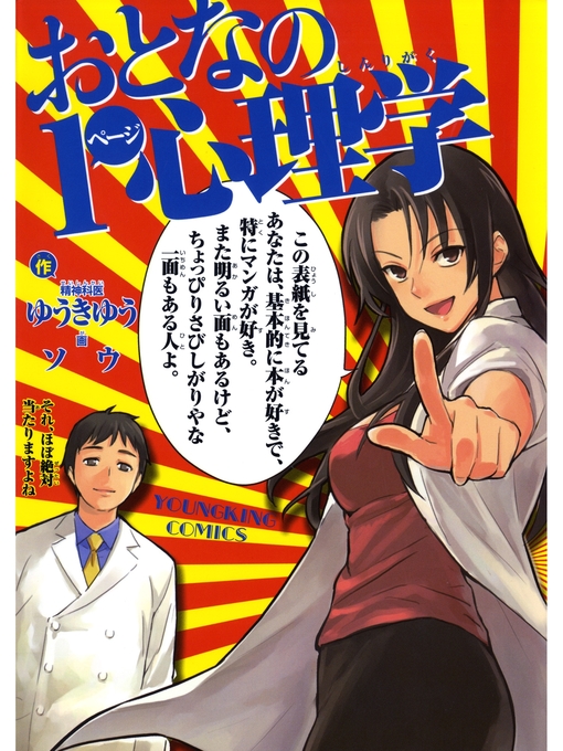 おとなの1ページ心理学 1巻 Sno Isle Libraries Bibliocommons