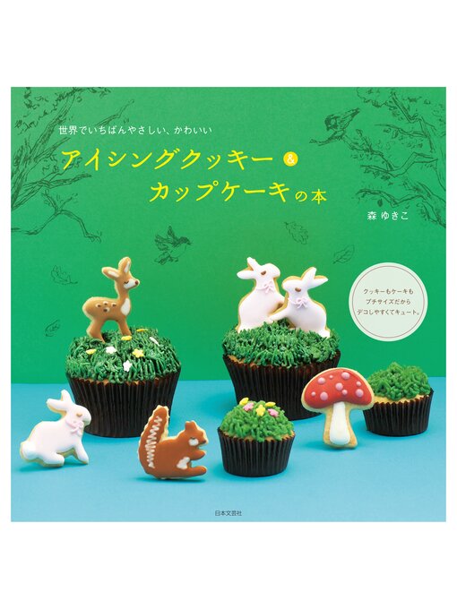 アイシングクッキー カップケーキの本 Fukuyama City Library Overdrive