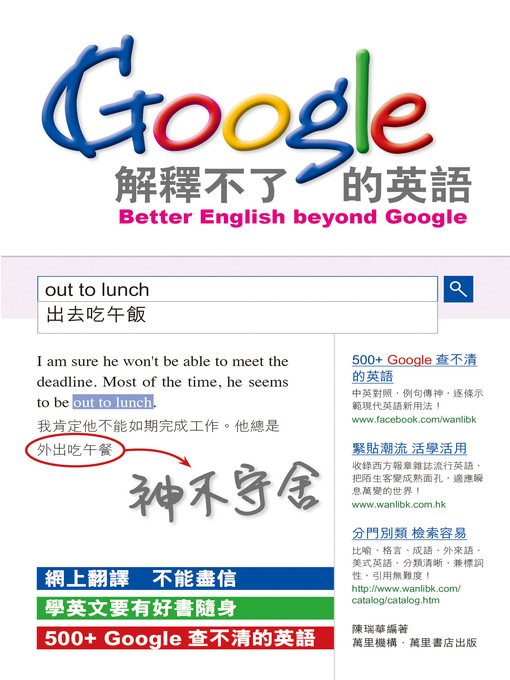 Google解釋不了的英語 Sails Library Network Overdrive