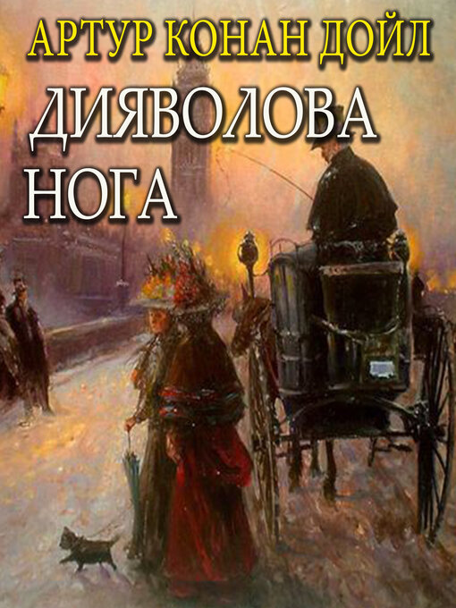 Дияволова Нога