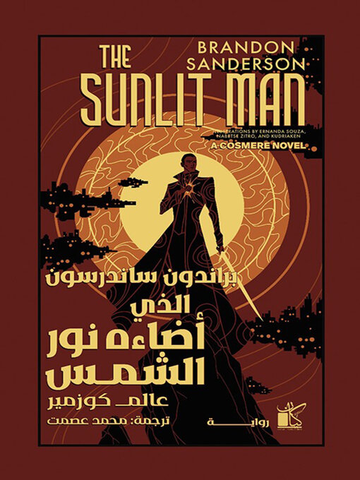 الذي أضاءه نور الشمس