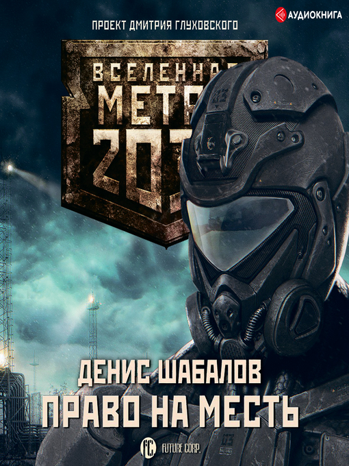 Always Available - Право На Месть - Minuteman Library Network.