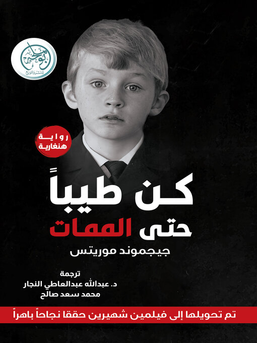 كن طيباً حتى الممات