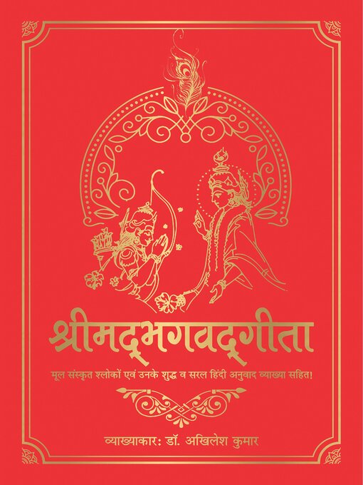 Shrimad Bhagavad Gita (Silk Deluxe Edition) (Hindi)