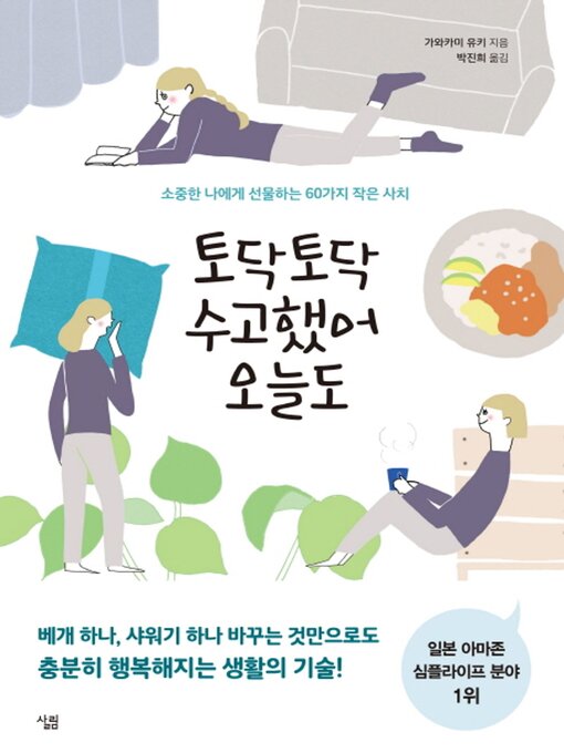 토닥토닥 수고했어 오늘도