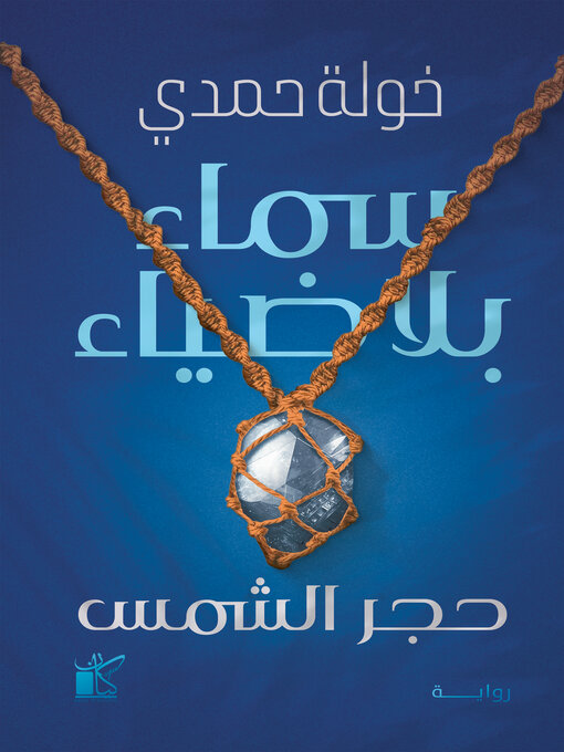 سماء بلا ضياء