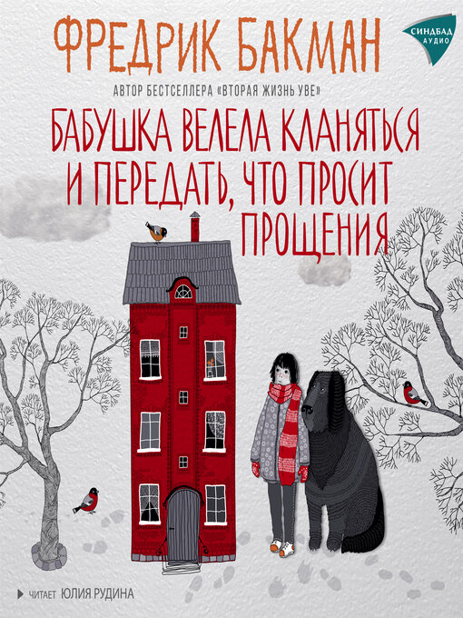 Бабушка Велела Кланяться И Передать, Что Просит Прощения