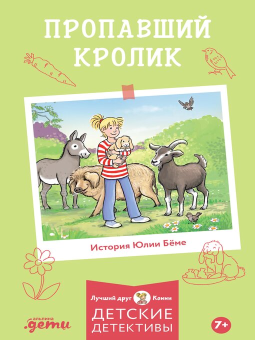 Пропавший Кролик