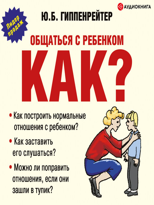 Общаться С Ребенком. Как? - Hamilton Public Library - OverDrive