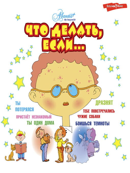 Что делать, если...