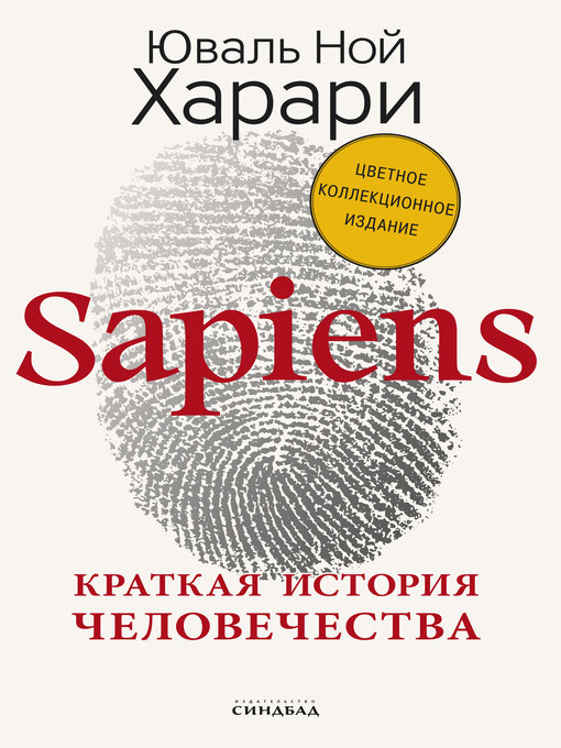Sapiens